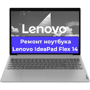 Замена аккумулятора на ноутбуке Lenovo IdeaPad Flex 14 в Белгороде